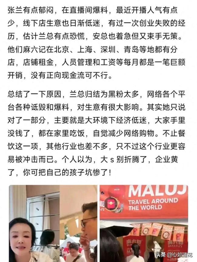 张兰急哭了？最近人气直线下降 言行成导火线