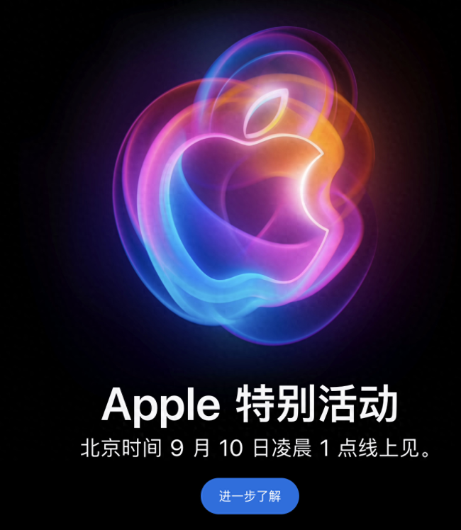 💰欢迎进入🎲官方正版✅苹果发布会前瞻：iPhone 16系列领衔，三大新品值得期待