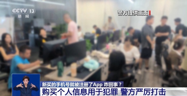 老人新手机号被抢注App 警方三个月查获50余名嫌犯