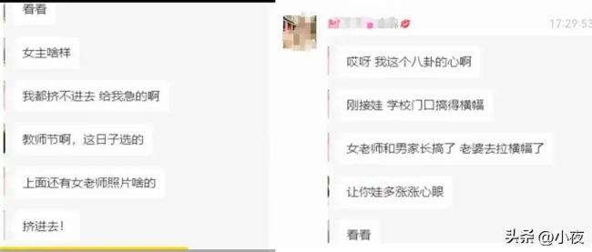 幼师出轨学生爸爸？教育局回应 师德红线不容触碰