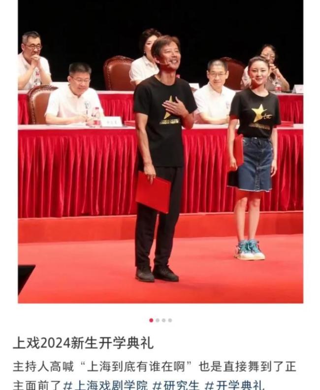 林更新现身上戏开学典礼被贴脸开大 明星学子引关注