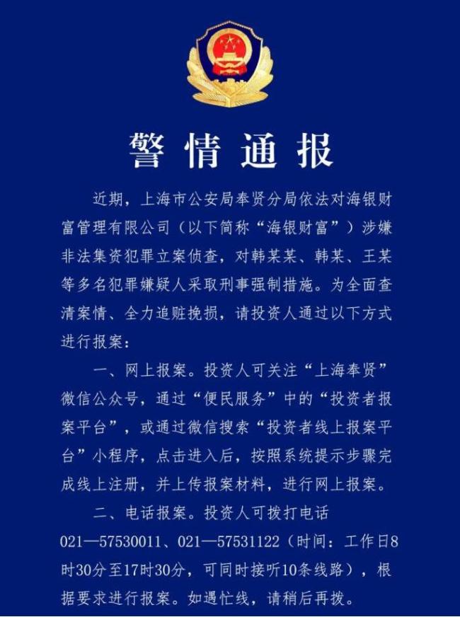 💰欢迎进入🎲官方正版✅海银财富被立案调查 涉嫌非法集资，实控人及高管被采取措施