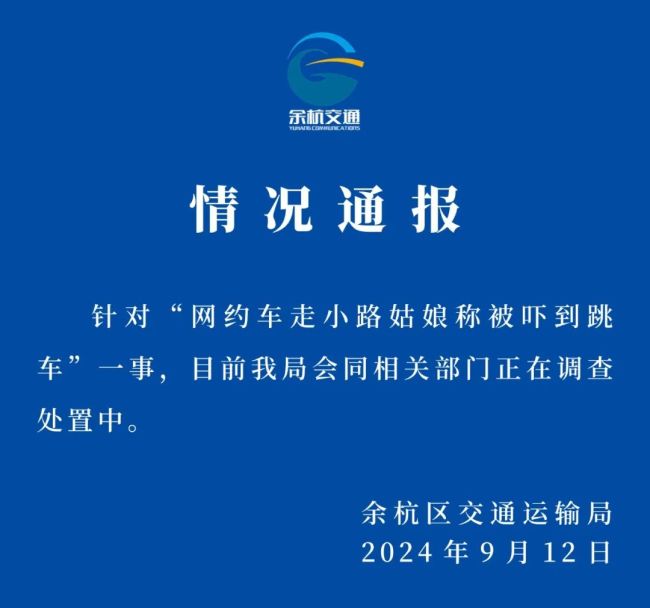 网约车走小路 姑娘称被吓到跳车 路线争议引恐慌