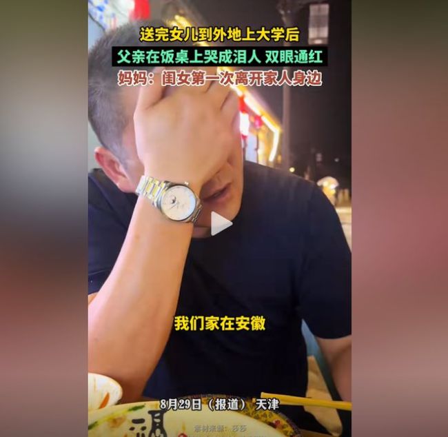 父亲实名羡慕女儿考上985 泪目送别成网红