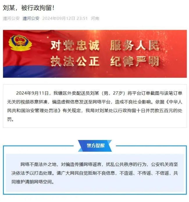 外卖员歹意凑集虚伪信息被拘 法令不容网络流言