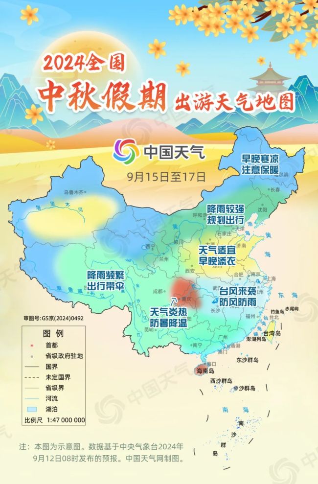 中秋假期出行天气指南 华东警惕台风影响，华北黄淮适宜出游