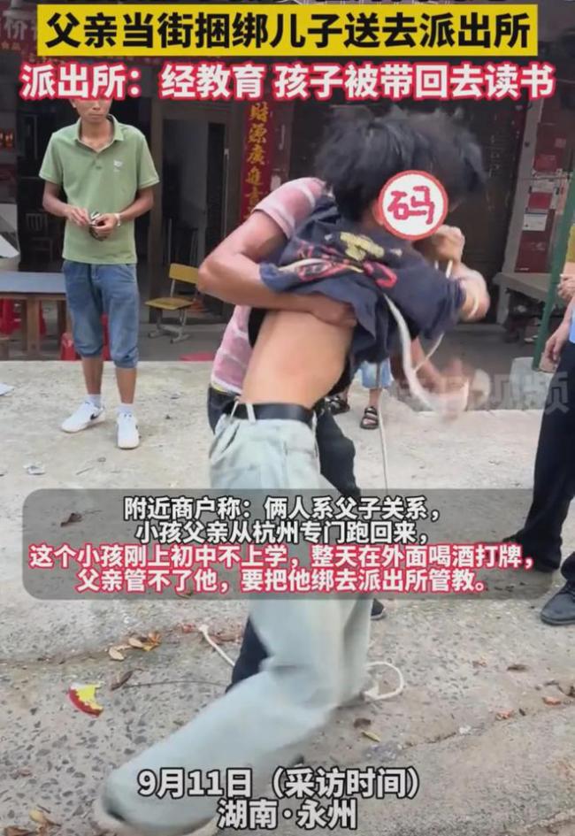 男孩初中辍学被父亲当街捆绑