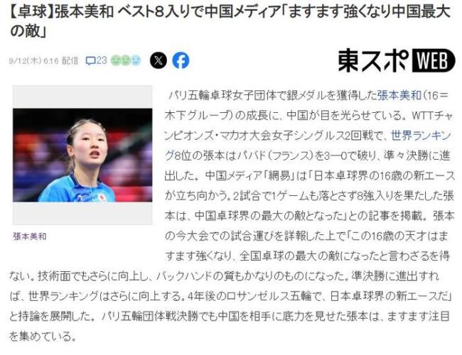 0-1落后连赢三局！张本美和淘汰陈幸同晋级4强