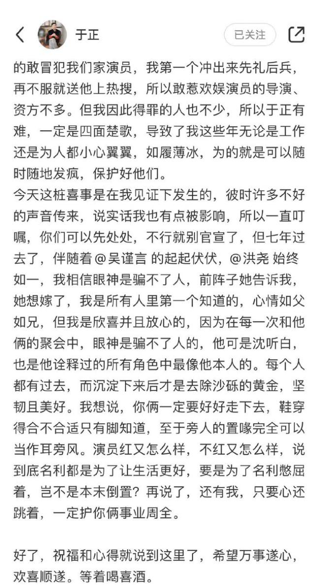 于正否认吴谨言恋爱脑 7年恋情终成正果