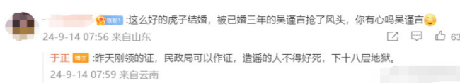 于正否认吴谨言三年前领证 婚讯系昨日之事