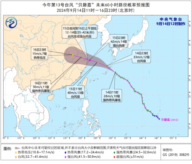 台风贝碧嘉16日在舟山到浦东一带登陆 中秋假期迎最强风雨考验