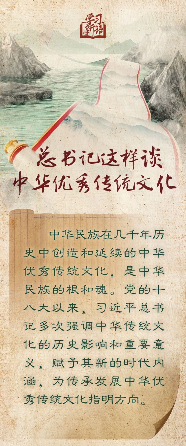 學(xué)習(xí)新語｜總書記這樣談中華優(yōu)秀傳統(tǒng)文化