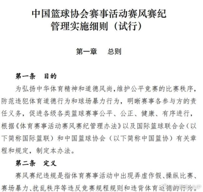 中国篮协官宣：对举报篮球赛事“假赌黑” 奖励两千-两万元不等