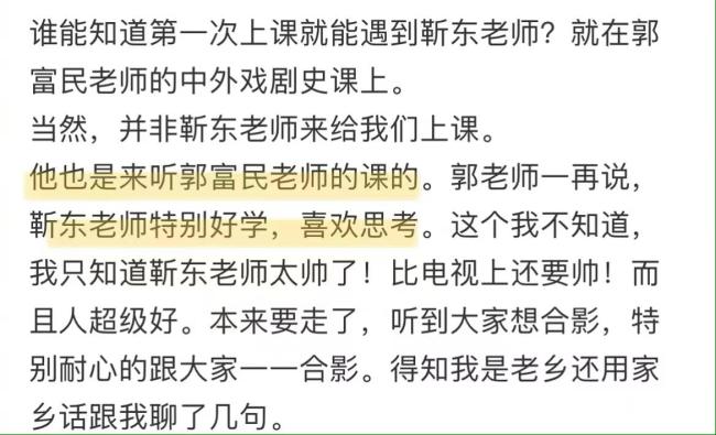 网友偶遇靳东上中戏博士生课 演艺生涯新进阶