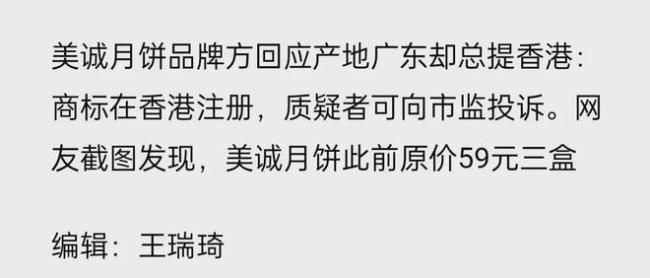 消费者称美诚月饼送不出去也不敢吃 直播带货翻车事件