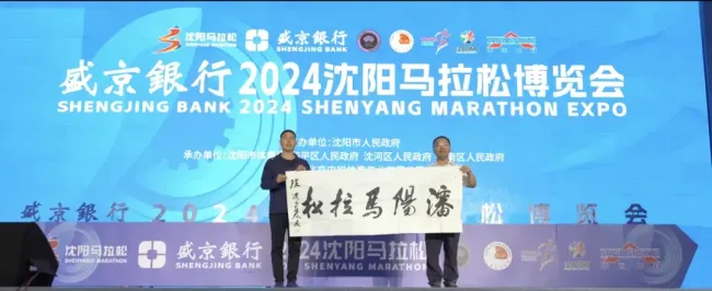 2024沈阳马拉松鸣枪起跑 十周年盛典启幕