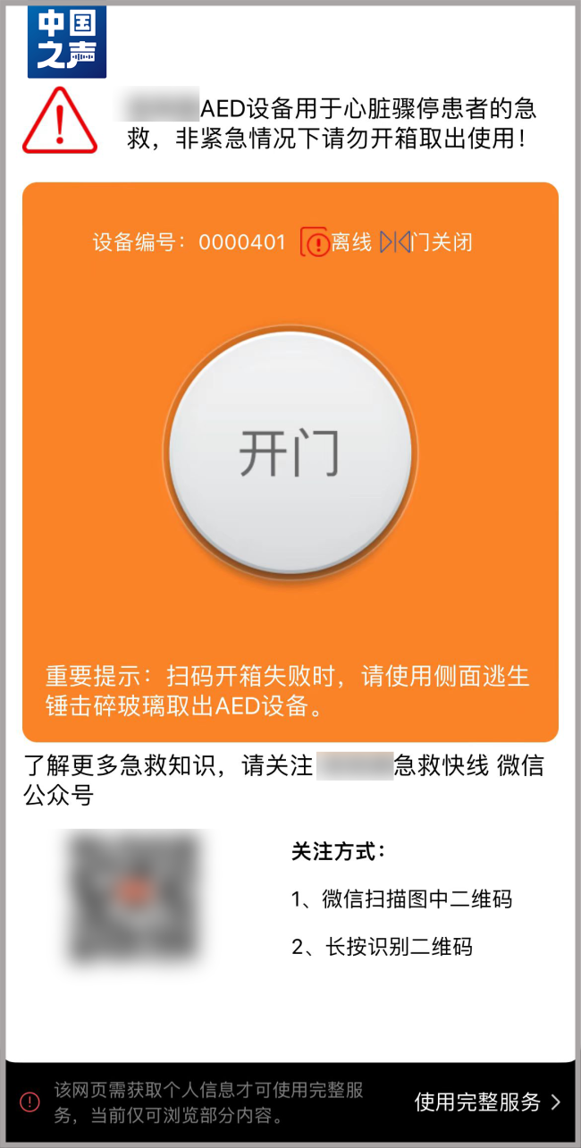 男子在候车室晕倒，用AED却要扫码才能开？