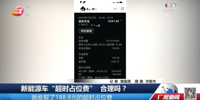 业内人士称电动车被收超时占位费合法 收费标准引争议