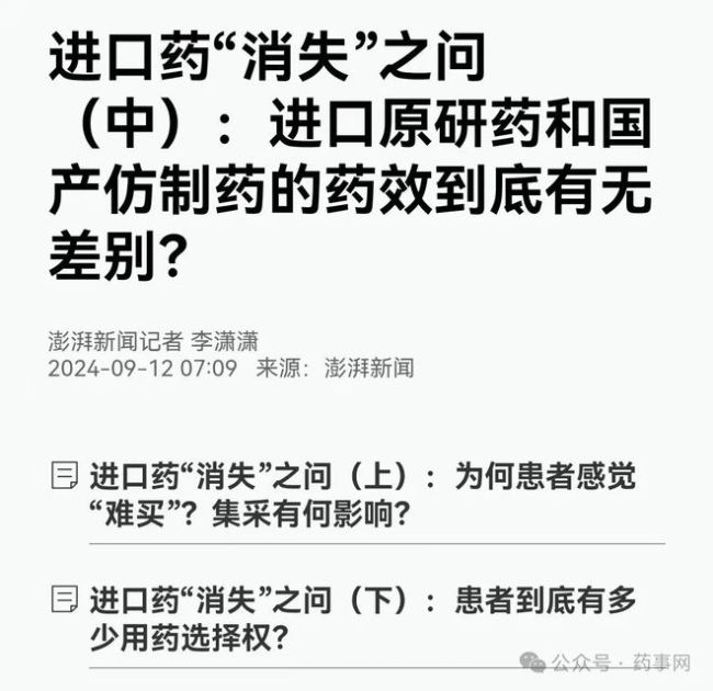 进口药“消失”在公立医院，普通患者的出路在哪里？ 药师支招与集采争议