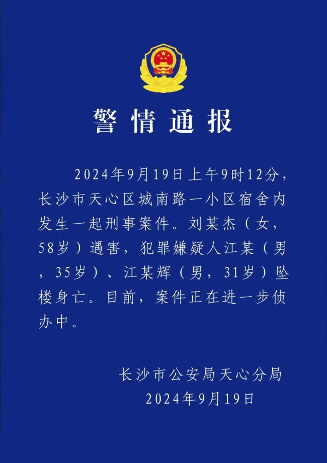 湖南警方：遇害廳長與嫌犯案發(fā)前無交集,，編造不實(shí)信息者被拘