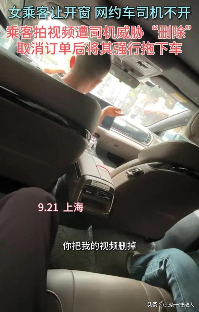 网约车司机拒开窗将女乘客拖下车