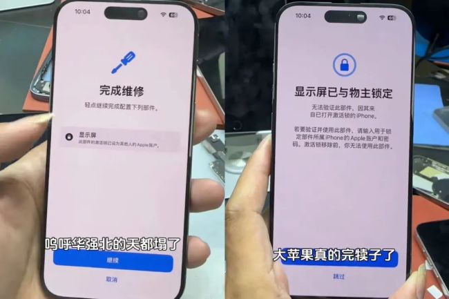 苹果客服回应锁了十年的iPhone解锁了 维修新政引热议