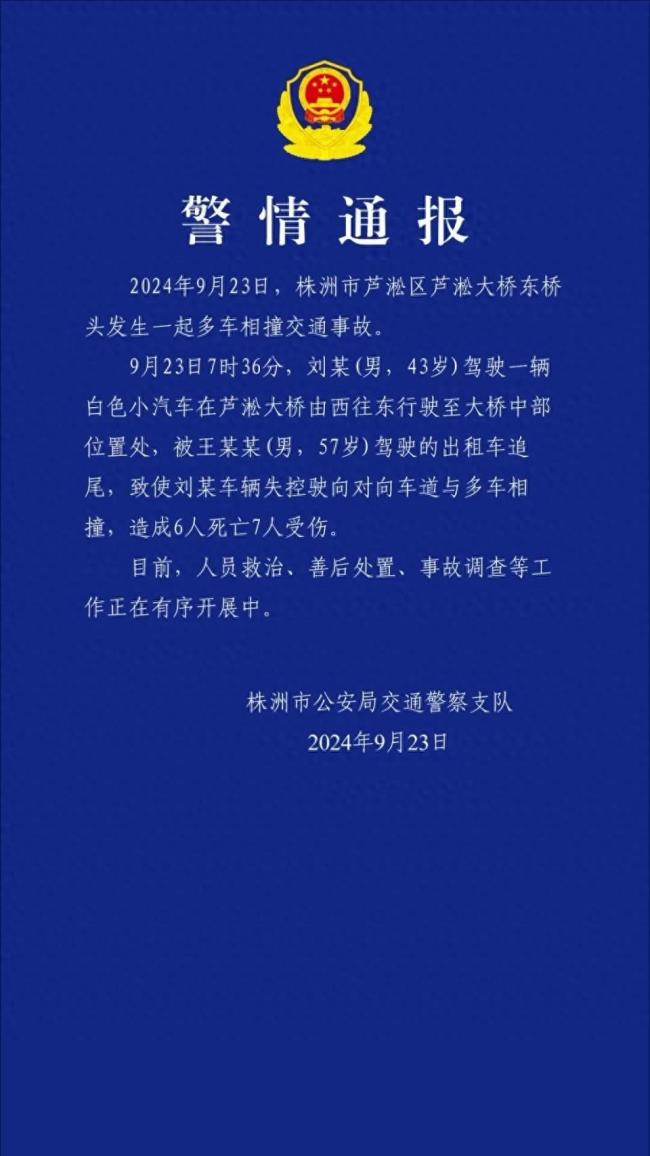 湖南6死车祸现场:司机大喊完了 网友怀疑系车辆失控