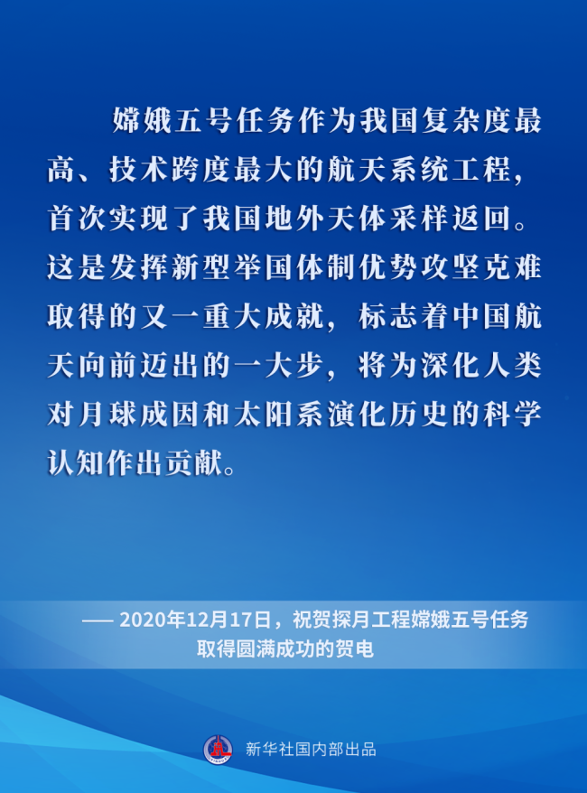 一起学习总书记关于探月工程重要论述