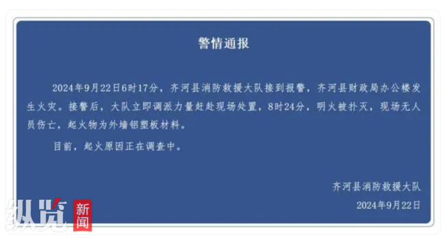 山东一财政局起火系纵火？警方回应 调查中，未有伤亡