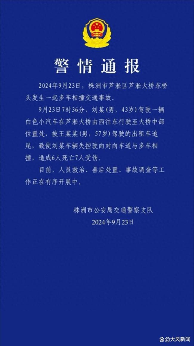 车辆遭追尾疑失控致6死 极狐回应 正核实调查失控原因