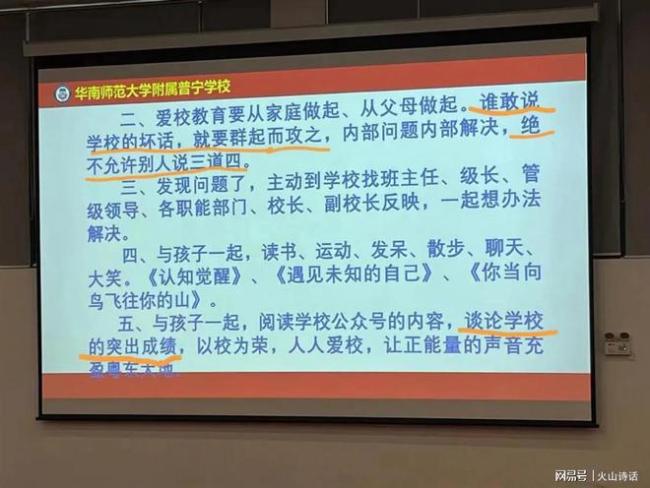 校长开家长会下封口令被停职 教育界震惊之余的反思