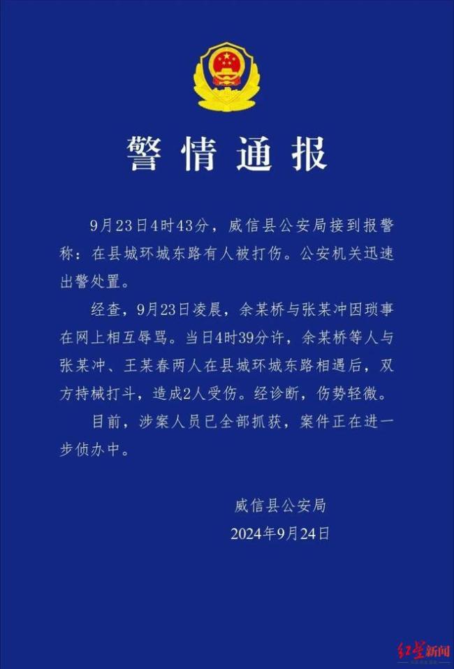 云南警方通报“多人街头持械斗殴” 网络口角引发暴力事件