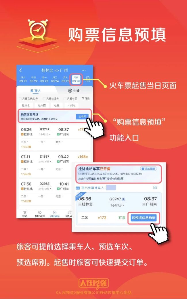 国庆假期火车票怎么买？抢票攻略助你一臂之力！