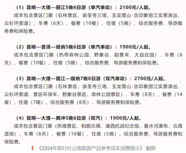 去云南大环线可享优惠?假 官方辟谣虚假宣传