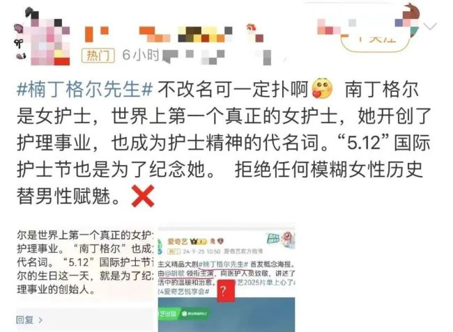 热搜第一！胡歌新剧《楠丁格尔先生》片名引争议，爱奇艺回应