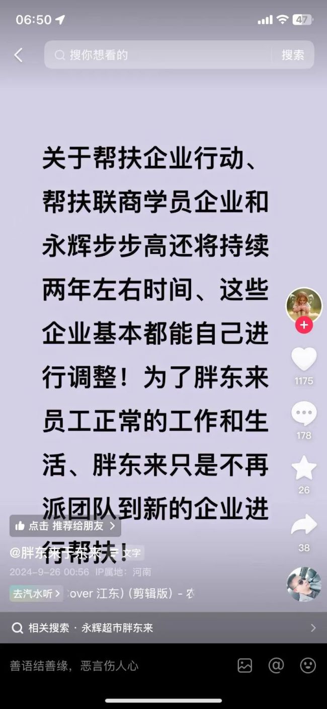 胖东来回应将停止帮扶企业