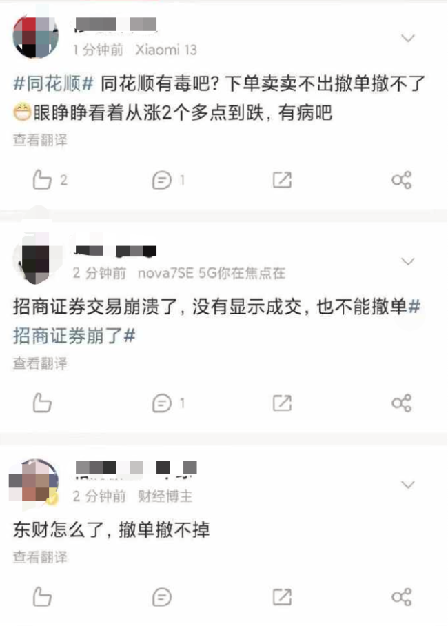 沪指走出横线，上交所暂停收单？ 回应来了…… 交易系统异常引热议