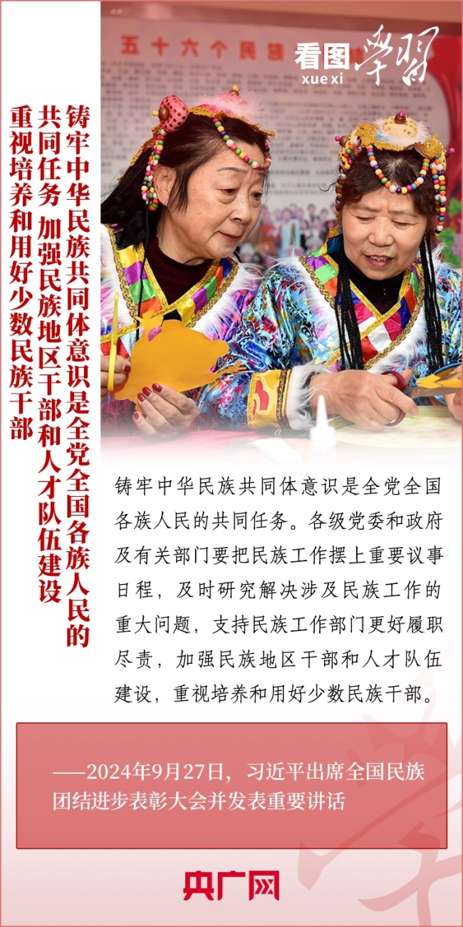 看图学习丨推进中华民族共同体建设 总书记强调这是全党全国各族人民共同任务