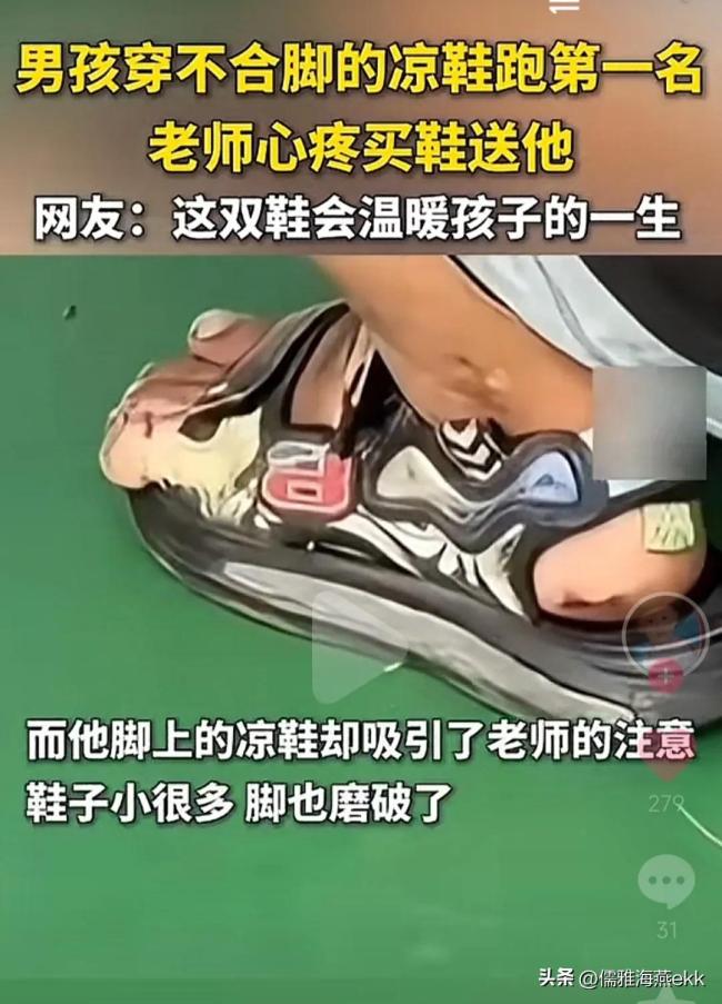 学生穿不合脚鞋跑第一老师送新鞋