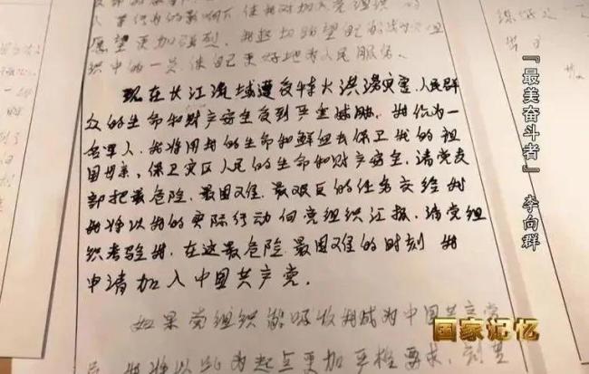 烈士们在生命最后时刻留下的文字 英魂永驻，激励后代