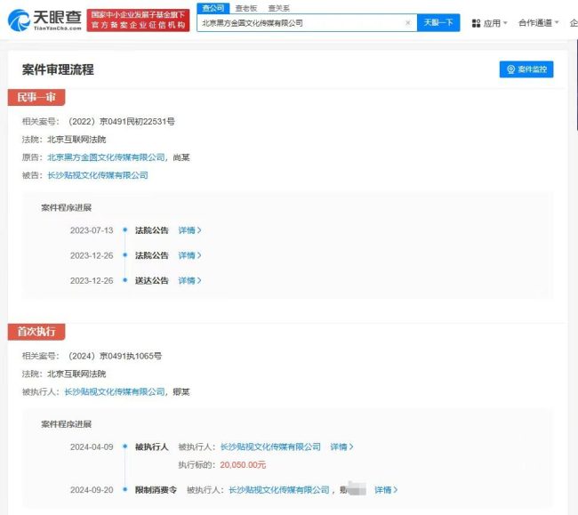 侵权尚雯婕账号未道歉被公告 公司被限消引关注