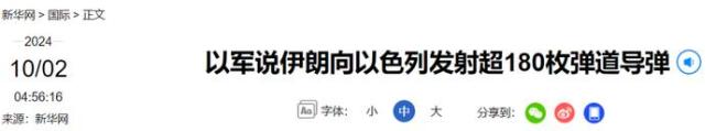 视频曝光！伊朗向以色列发动大规模导弹袭击 超180枚导弹来袭