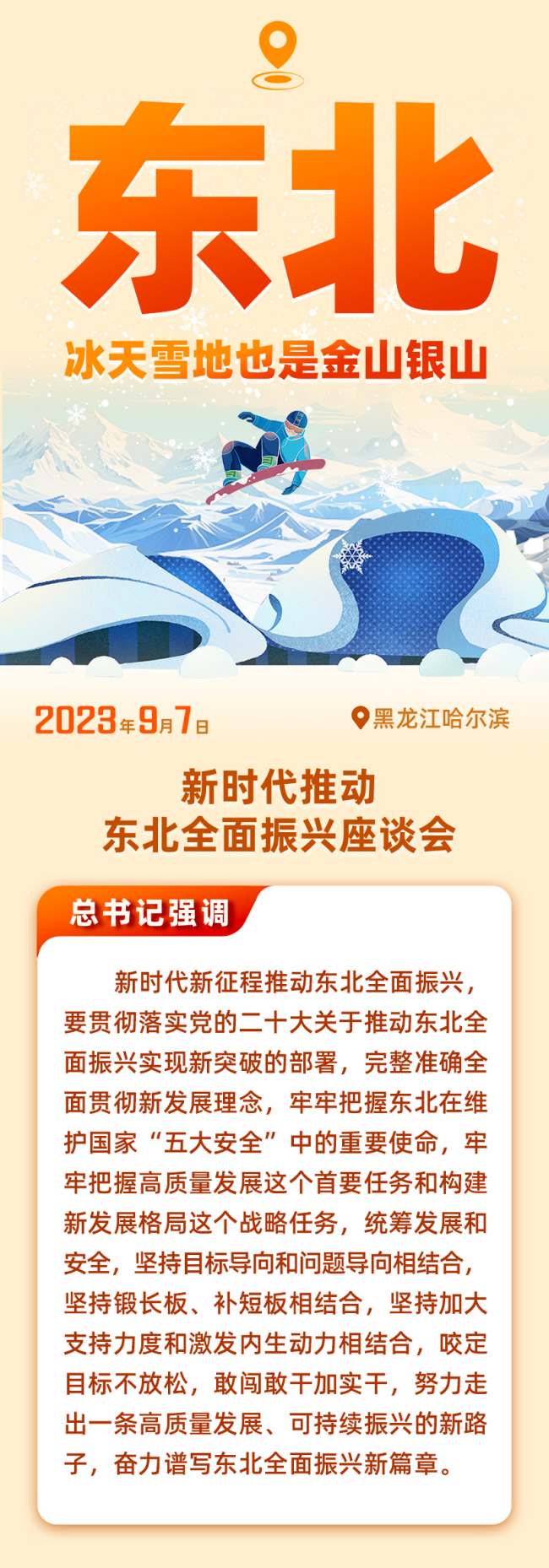 一年多來召開九場座談會 什么事讓總書記如此關(guān)切？