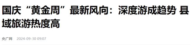 股市带火旅游 酒店老板庆幸没降价 小众县城成热门