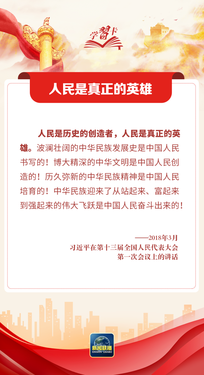 💰欢迎进入🎲官方正版✅学习卡丨习近平：我们紧紧依靠人民交出了一份又一份载入史册的答卷