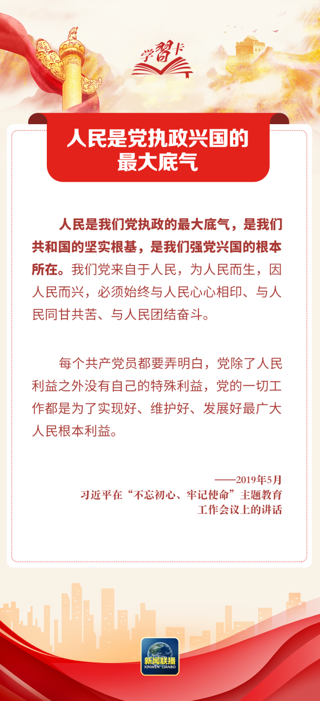 学习卡丨习近平：我们紧紧依靠人民交出了一份又一份载入史册的答卷