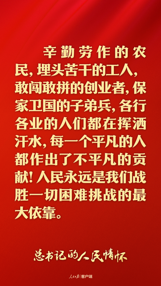 总书记的人民情怀 | “每一个平凡的人都作出了不平凡的贡献” 