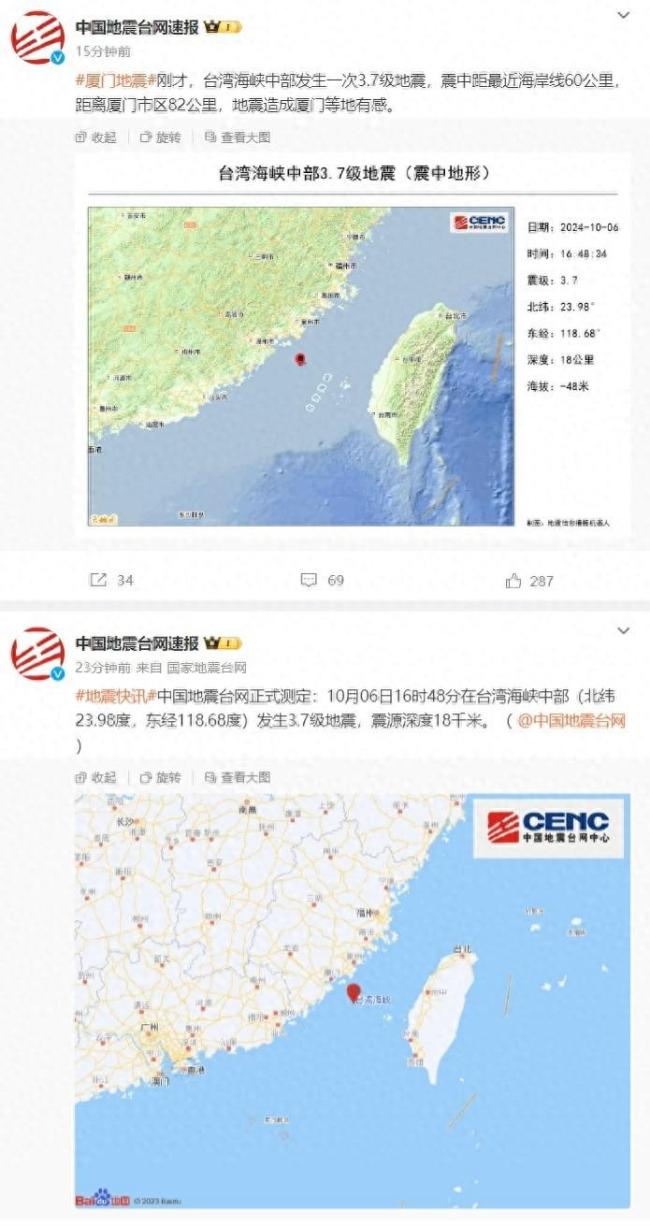 台湾3.7级地震 厦门等地有震感 市民普遍有感