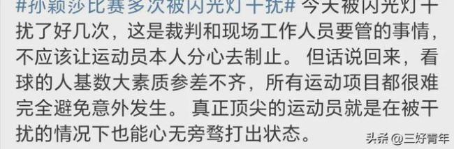 王曼昱比赛中遭观众闪光灯干扰 顶尖选手如何应对突发干扰？