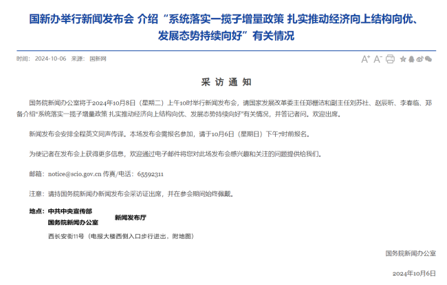 ✅体育直播🏆世界杯直播🏀NBA直播⚽国新办10月8日将举行发布会 介绍经济向上政策实施情况